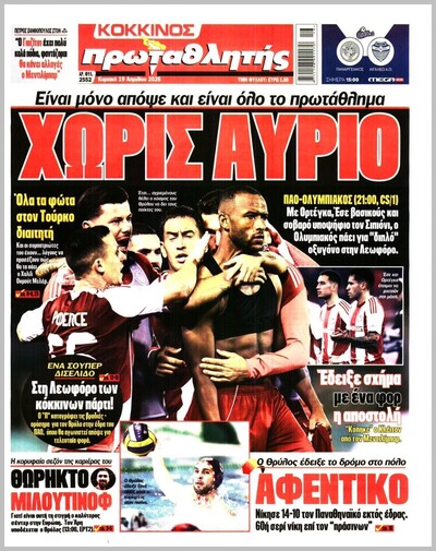 ΠΡΩΤΑΘΛΗΤΗΣ